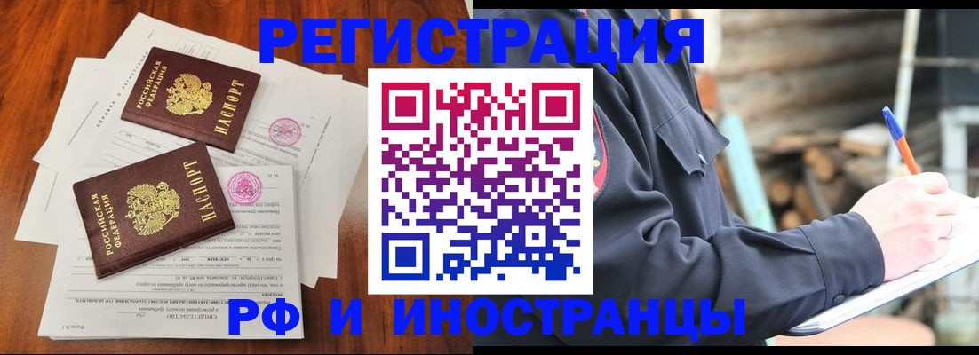 прописка 2025 в Салехарде