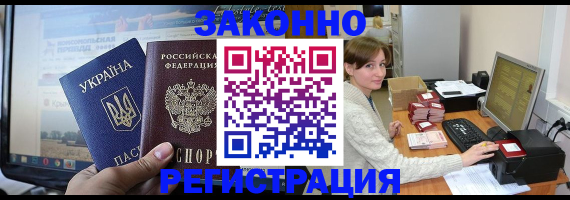 временная регистрация недорого в Салехарде