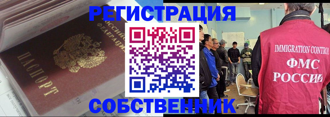 временная регистрация купить в Салехарде